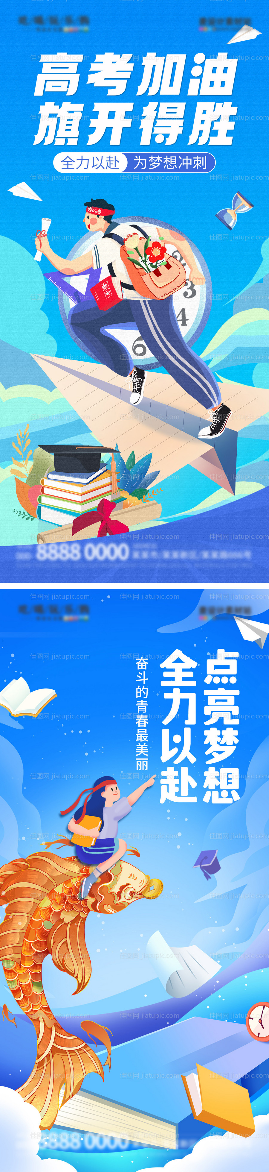 扁平插画高考加油锦鲤海报-源文件