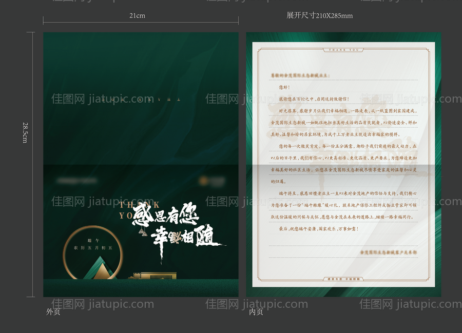 墨绿色雅致感谢信-源文件