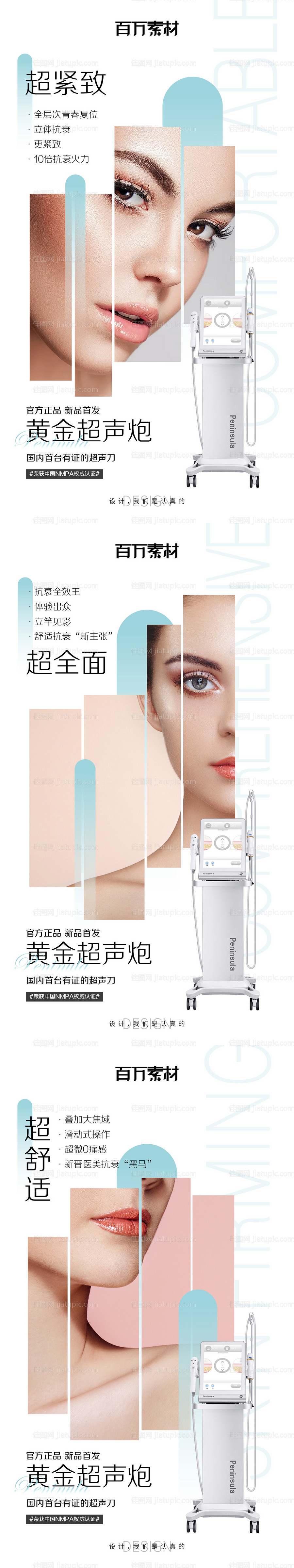 超声炮创意海报-源文件