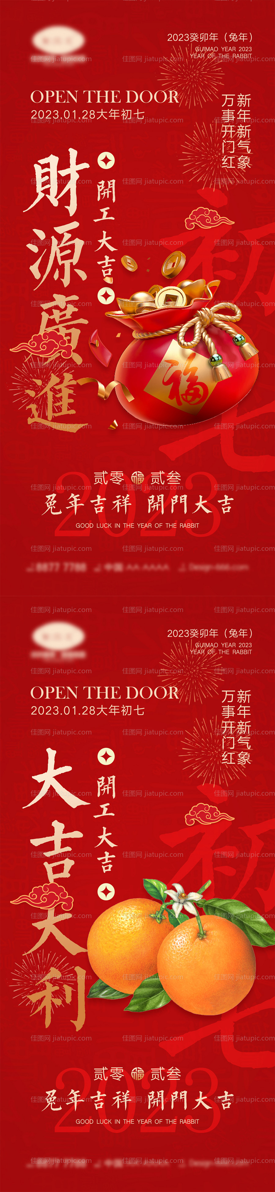 开工大吉海报-源文件