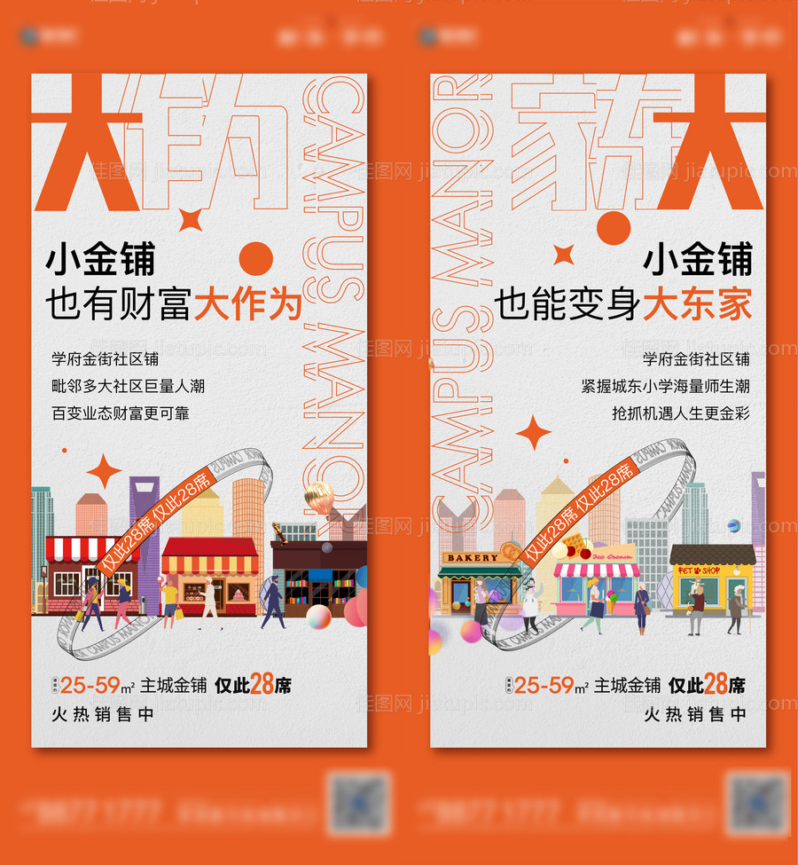 地产商业价值点系列海报-源文件