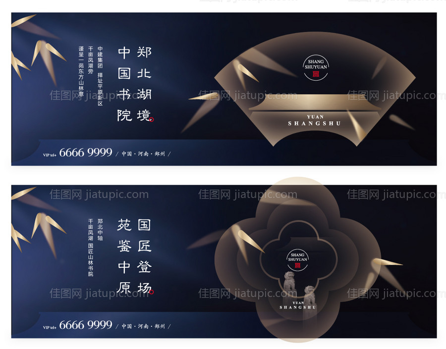 地产新中式蓝金主画面广告展板-源文件