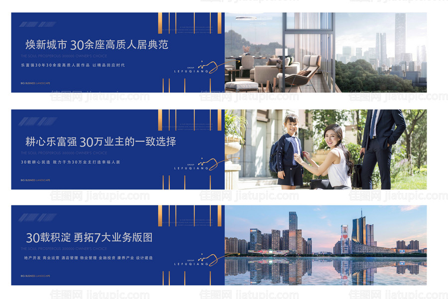 地产围挡系列海报-源文件