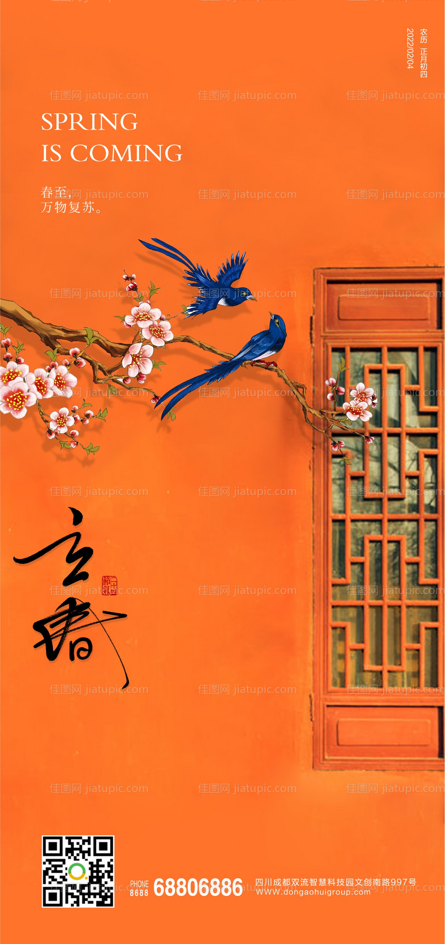 立春节气海报-源文件