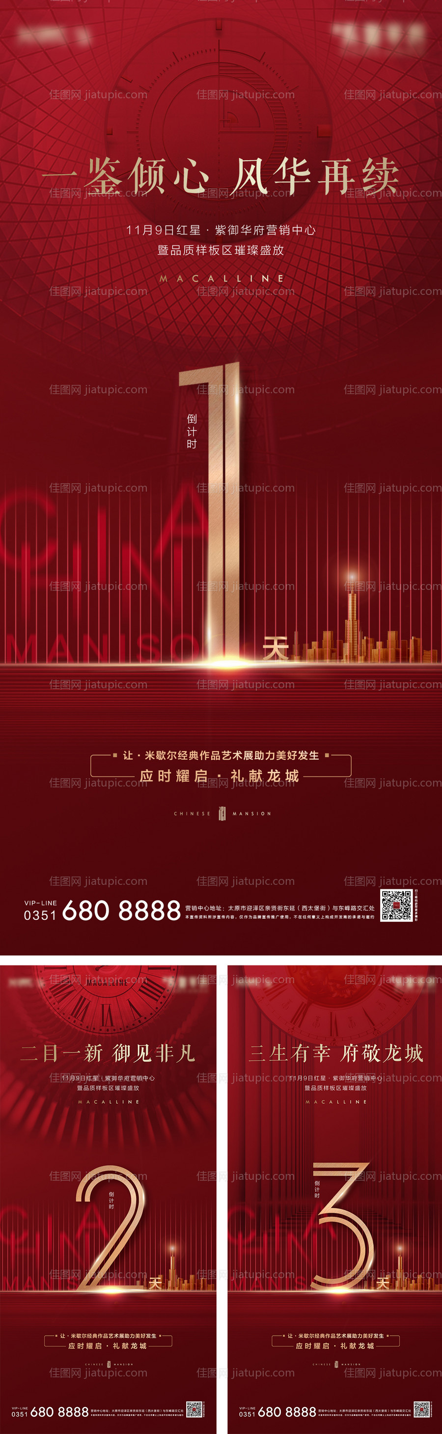 地产开盘倒计时海报系列-源文件