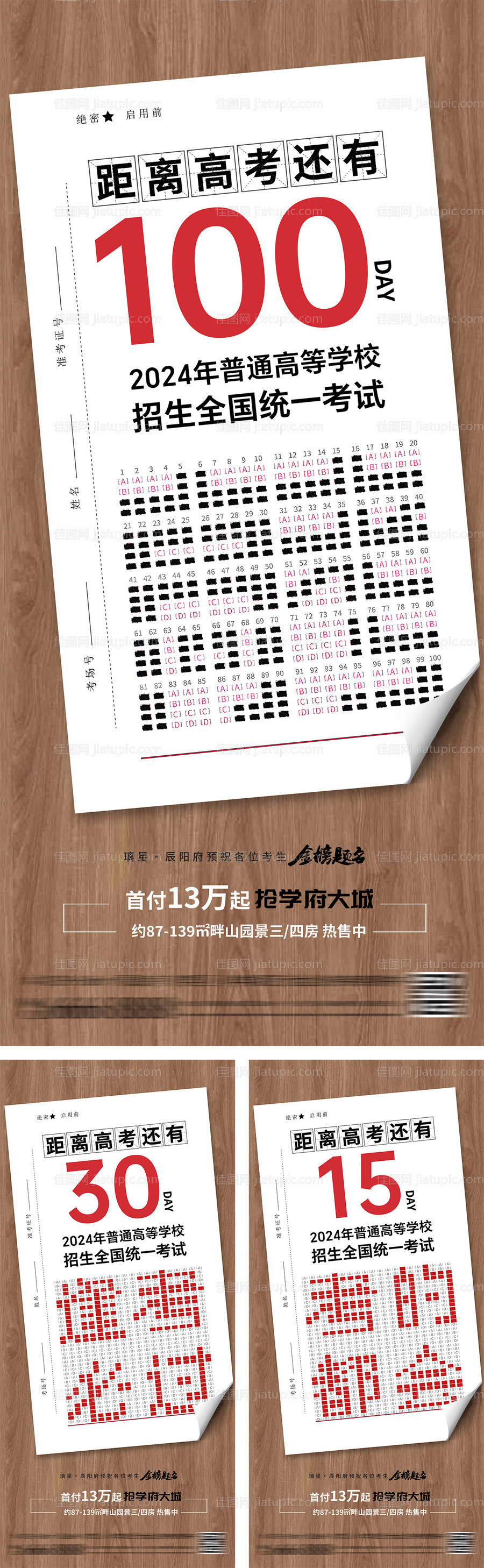 高考倒计时创意海报-源文件