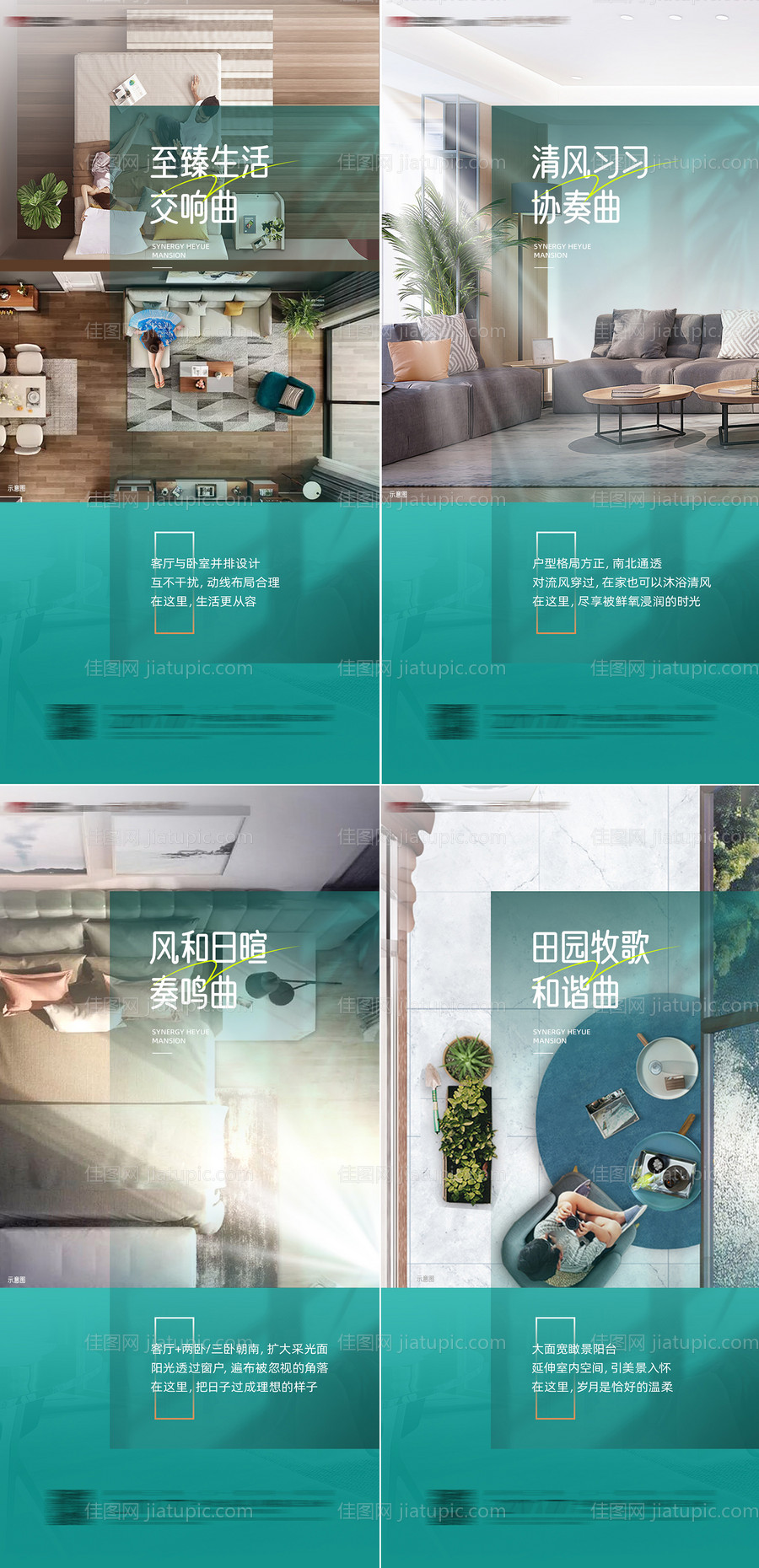 地产阳光户型系列海报-源文件