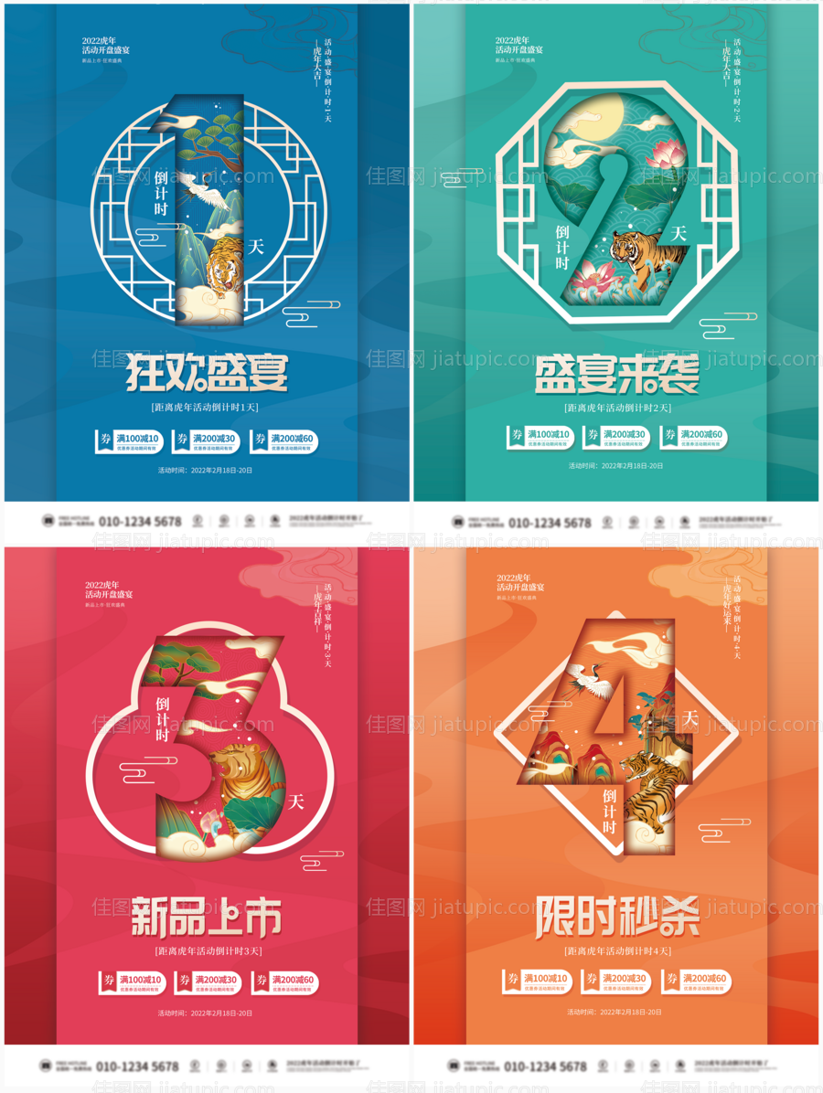 国潮风虎年倒计时活动海报-源文件