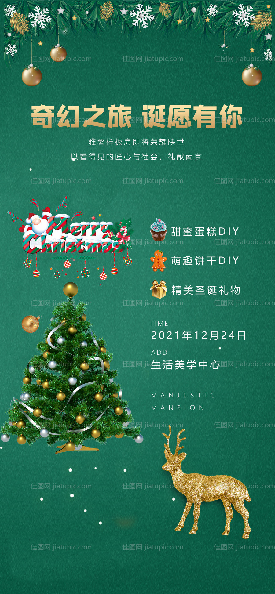 圣诞节饼干diy活动海报-源文件