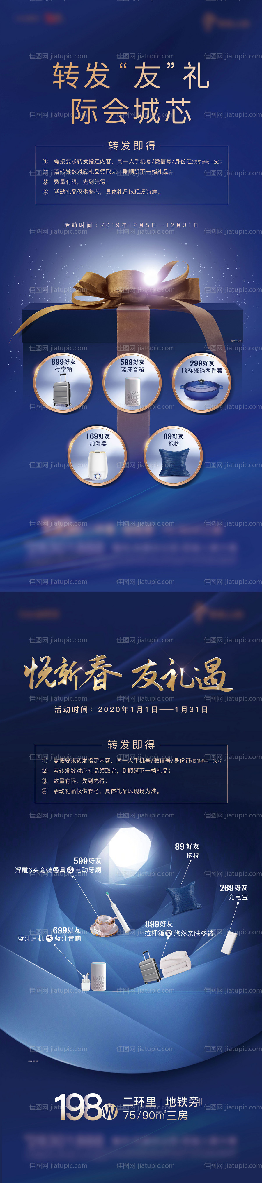 地产转发有礼展架-源文件