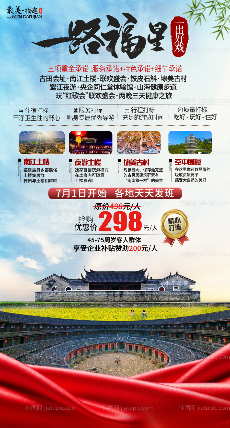 福建红色旅游线路海报-源文件