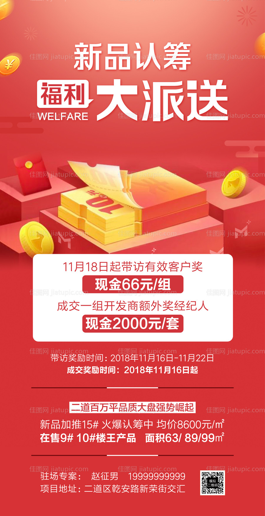 新品认筹福利派送微信海报-源文件