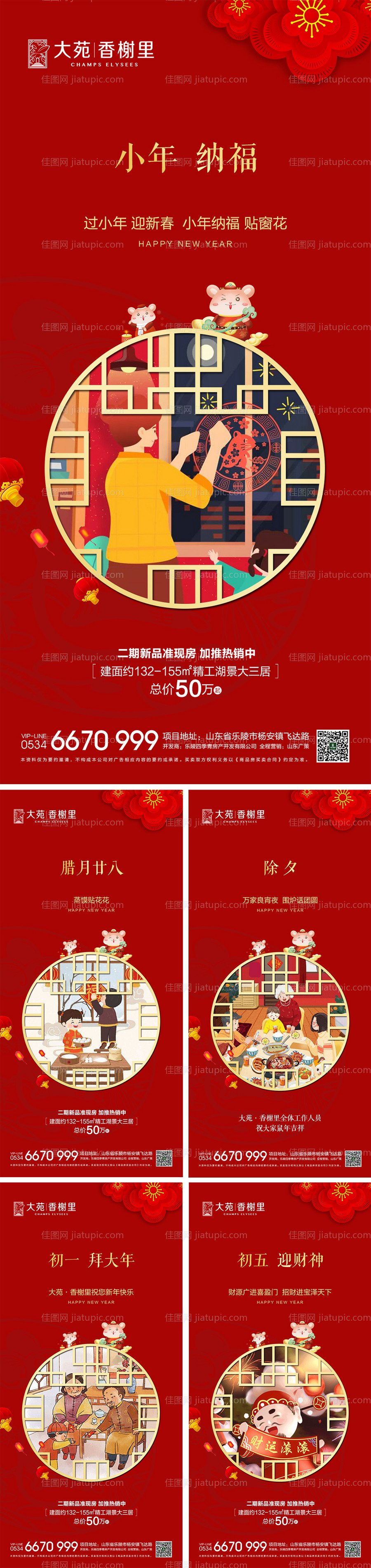 新年传统节日系列海报-源文件