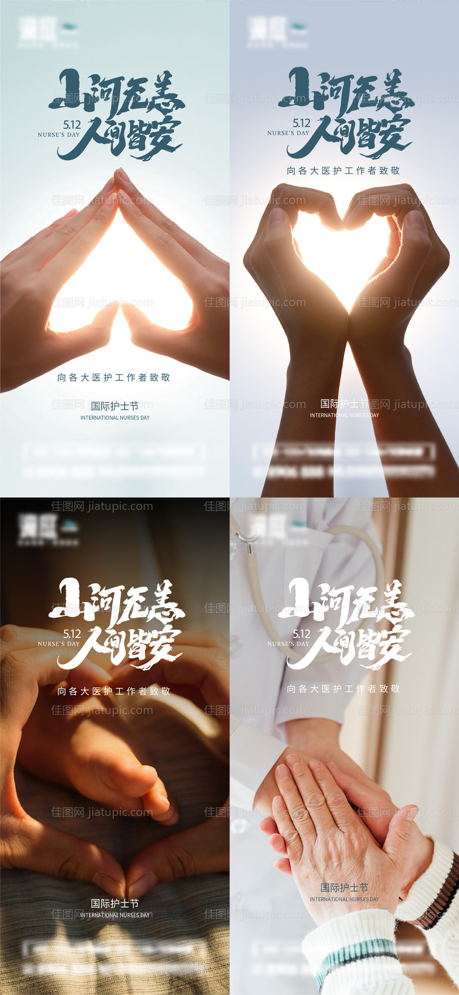 护士节致敬抗疫英雄劳动者海报-源文件