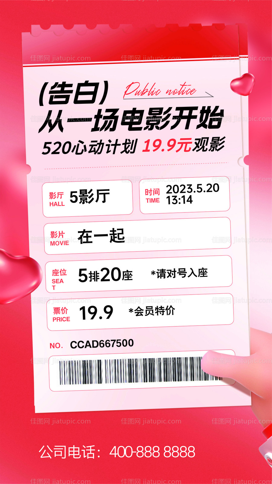 520情人节海报-源文件