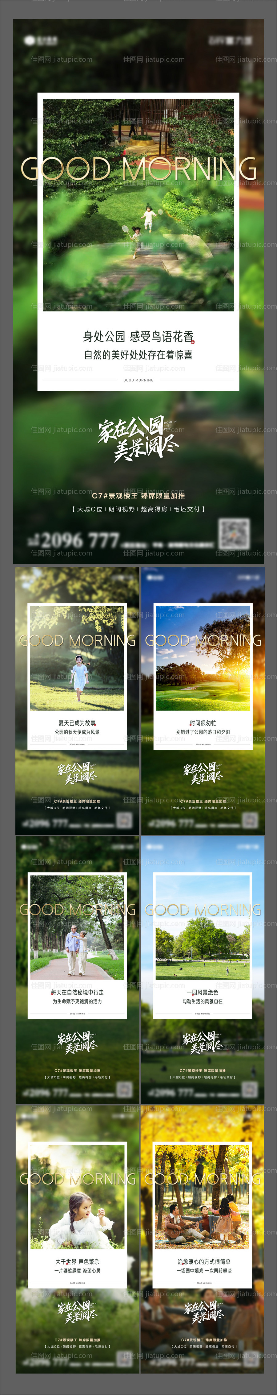 房地产公园早安价值点海报-源文件