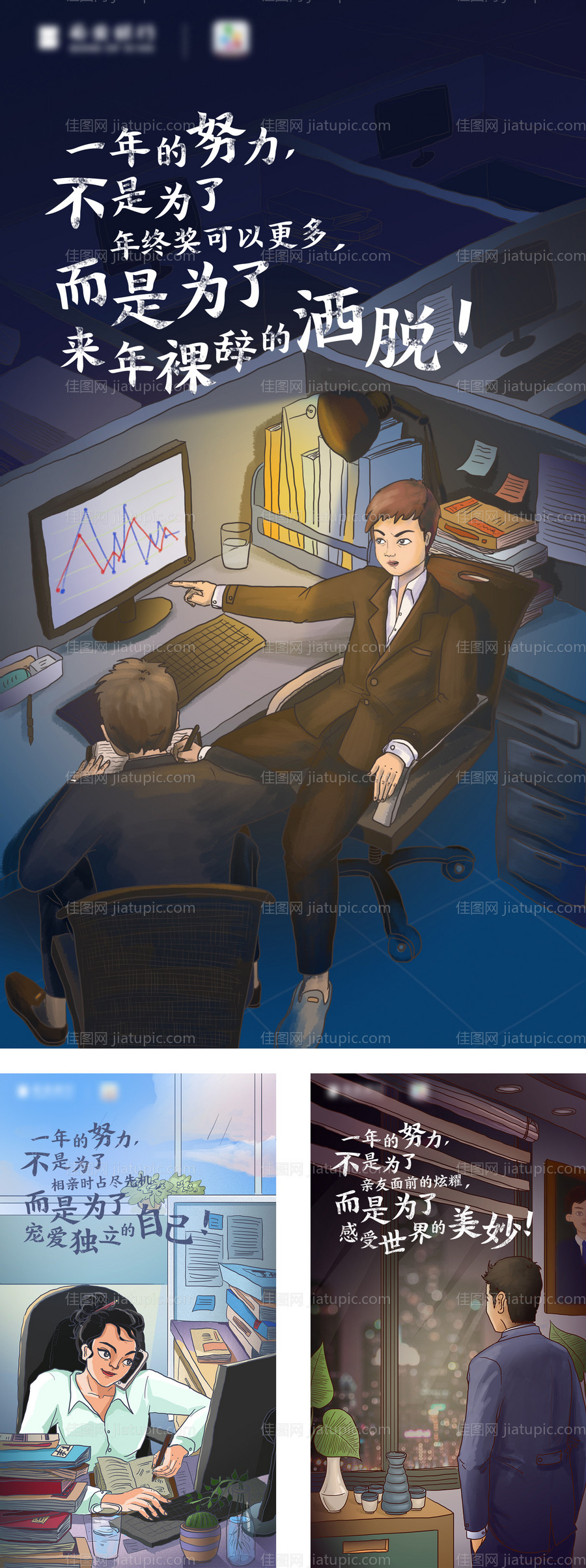 办公室插画系列海报 -源文件