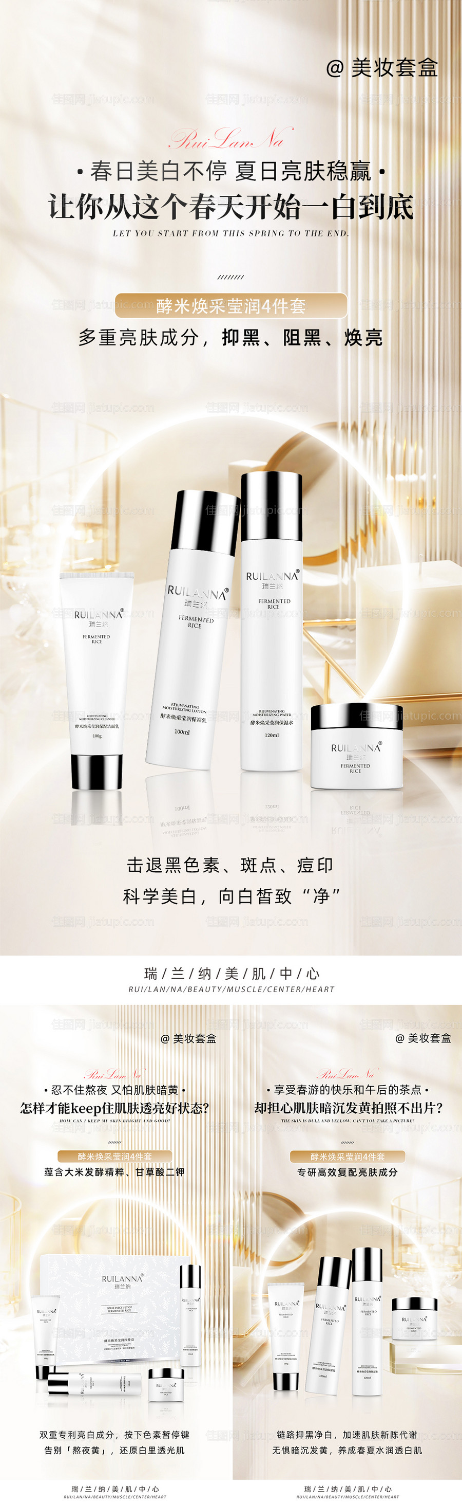 美妆美白套组系列海报-源文件