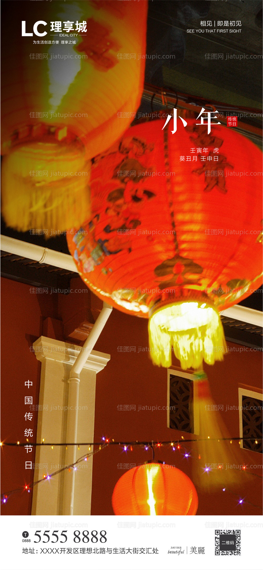 小年地产移动端海报-源文件