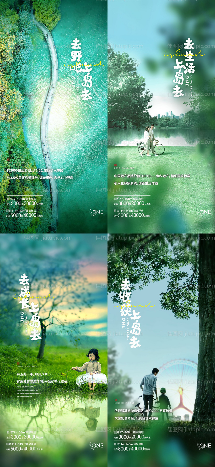 文旅生态景观海报-源文件