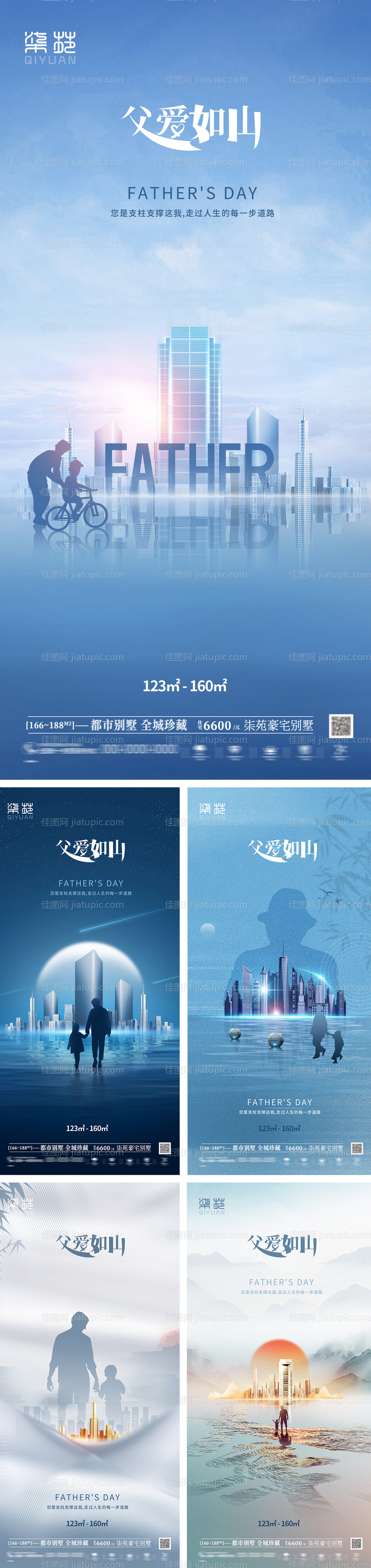 父亲节系列海报-源文件