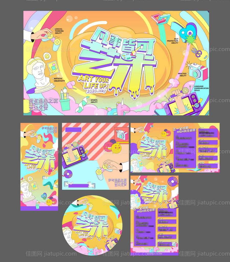 艺术节主视觉系列海报-源文件