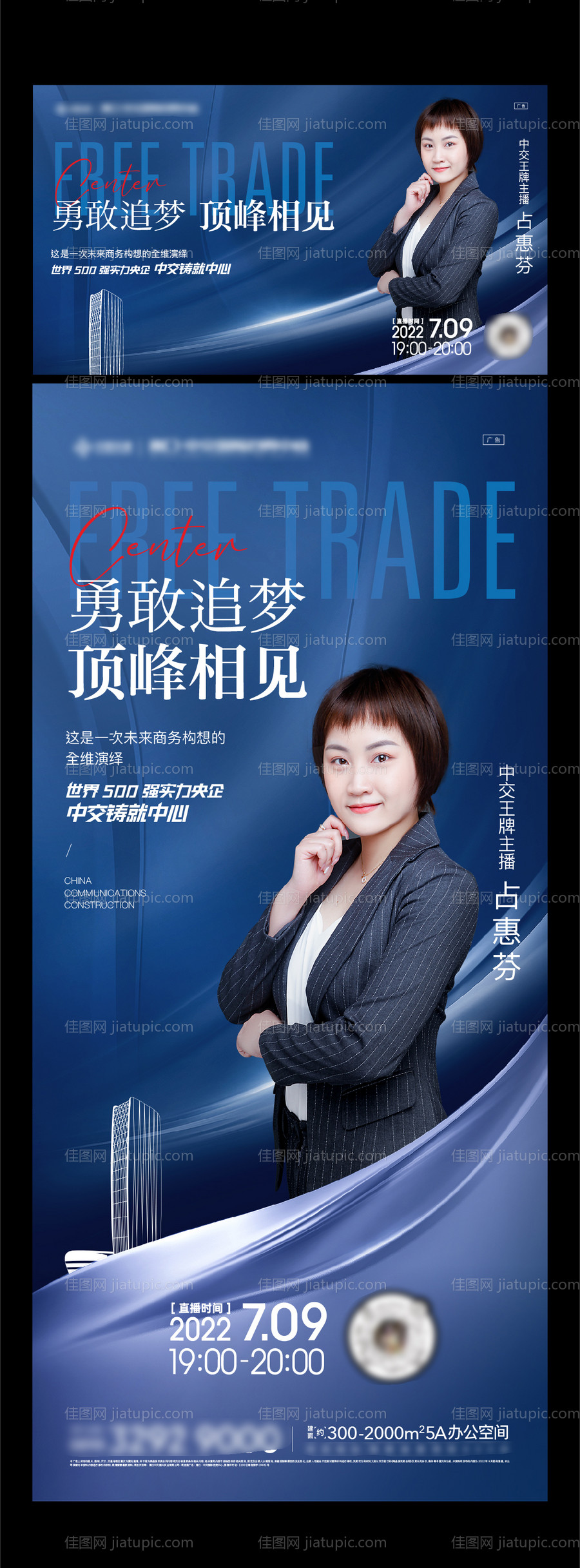 地产直播海报-源文件