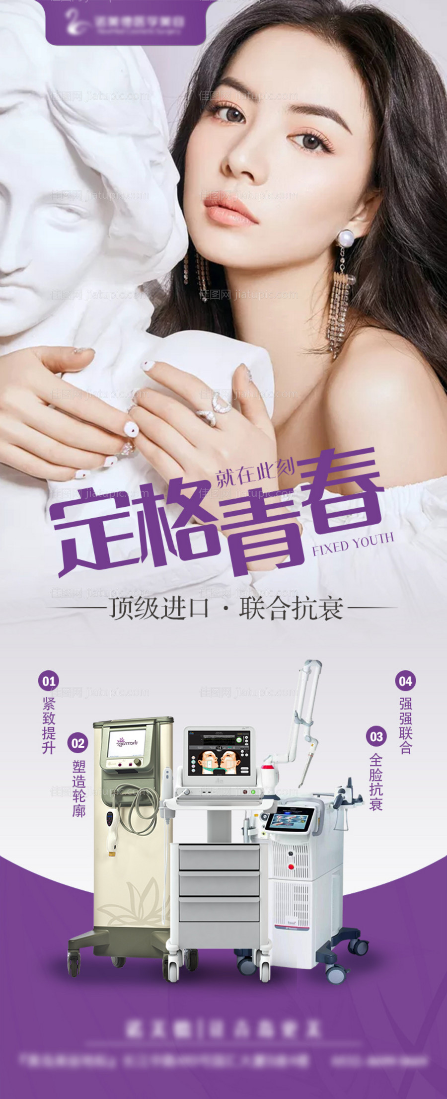 医美抗衰专场海报-源文件