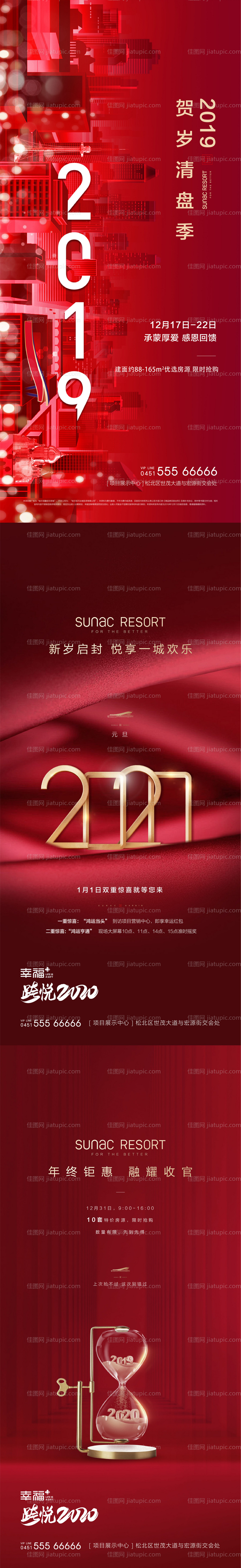 新年贺岁系列海报-源文件