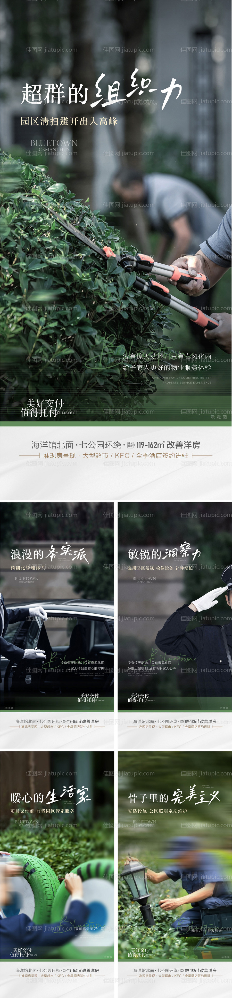 地产洋房物业服务系列海报-源文件