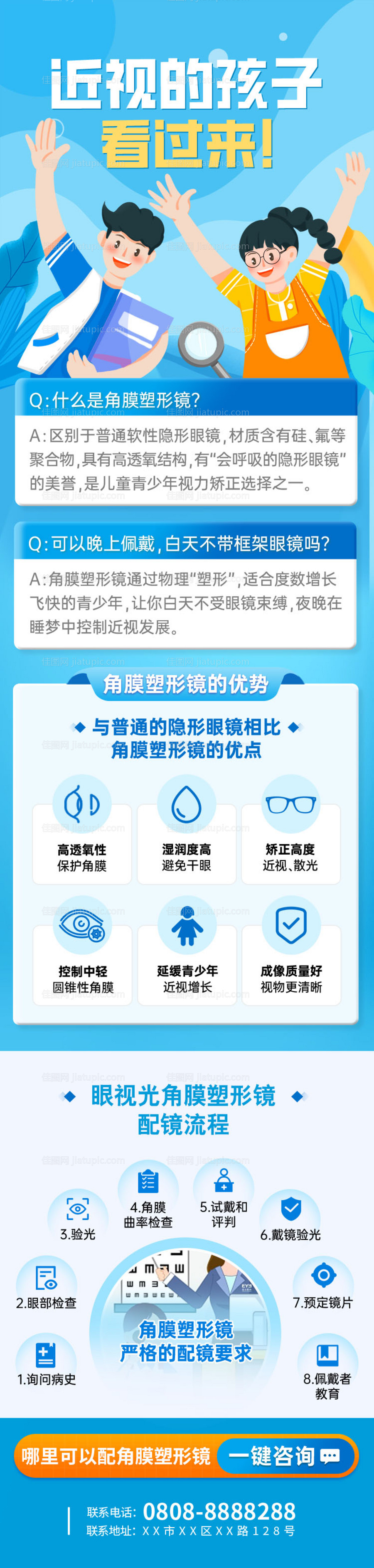 近视配镜长图海报-源文件