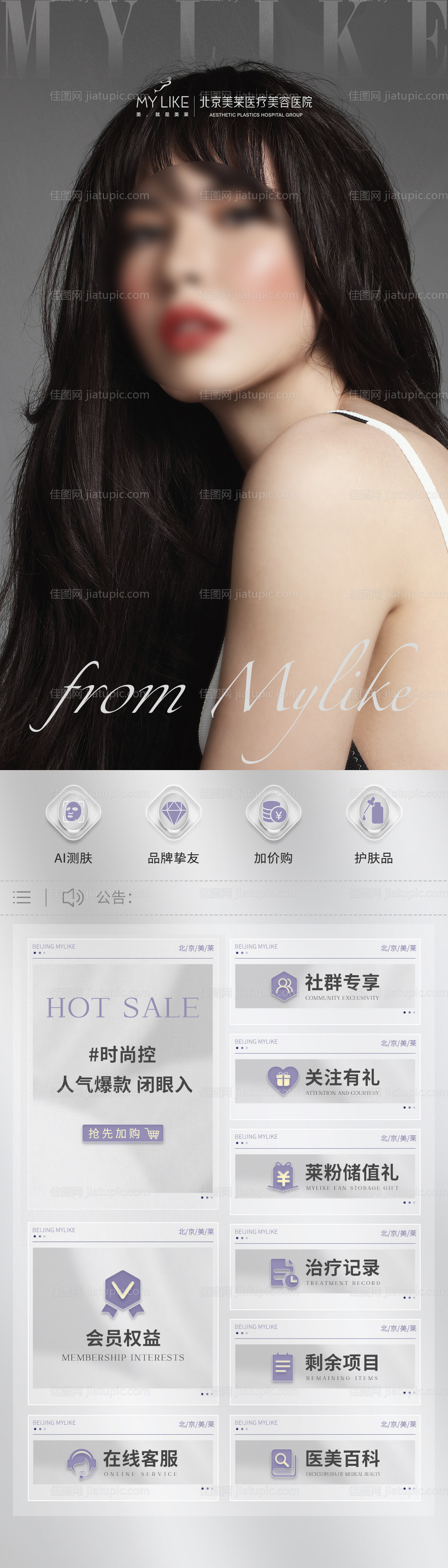 小程序医美首页-源文件