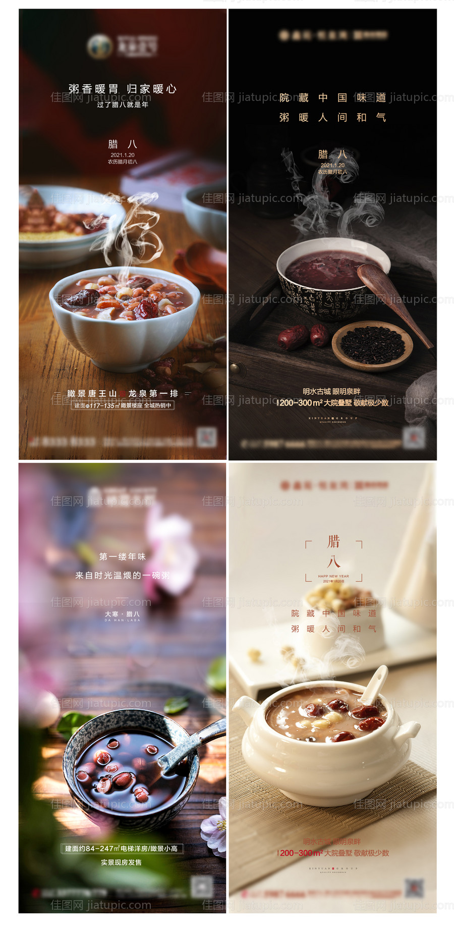 地产腊八节系列海报-源文件