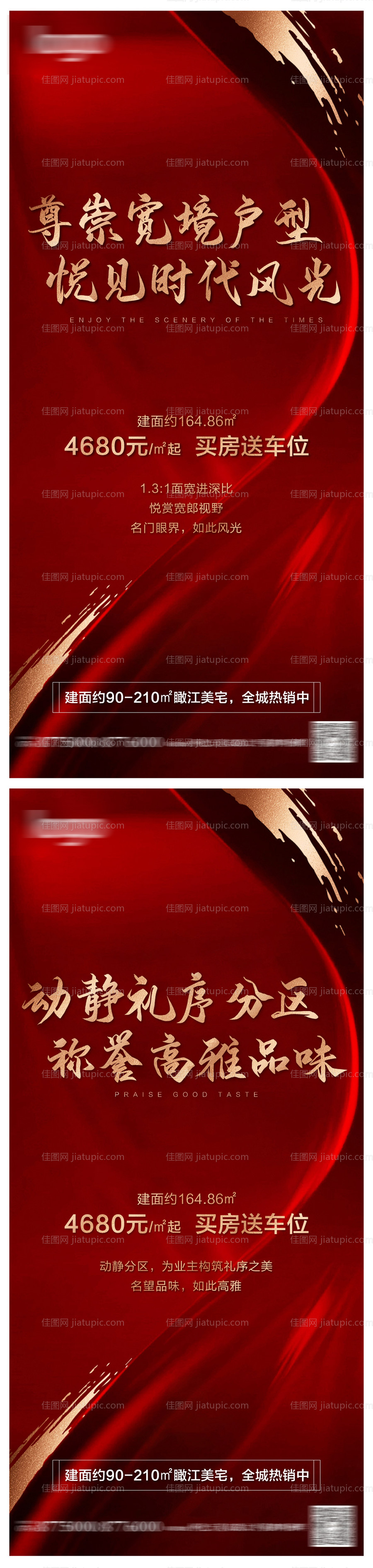 红色地产热销单图价值单图-源文件