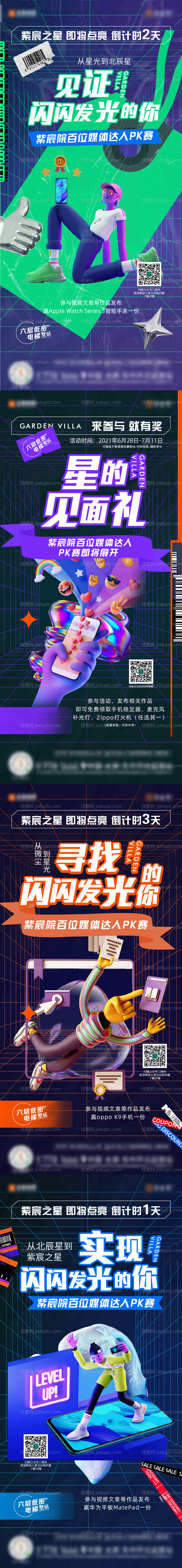 c4d炫酷活动倒计时海报-源文件