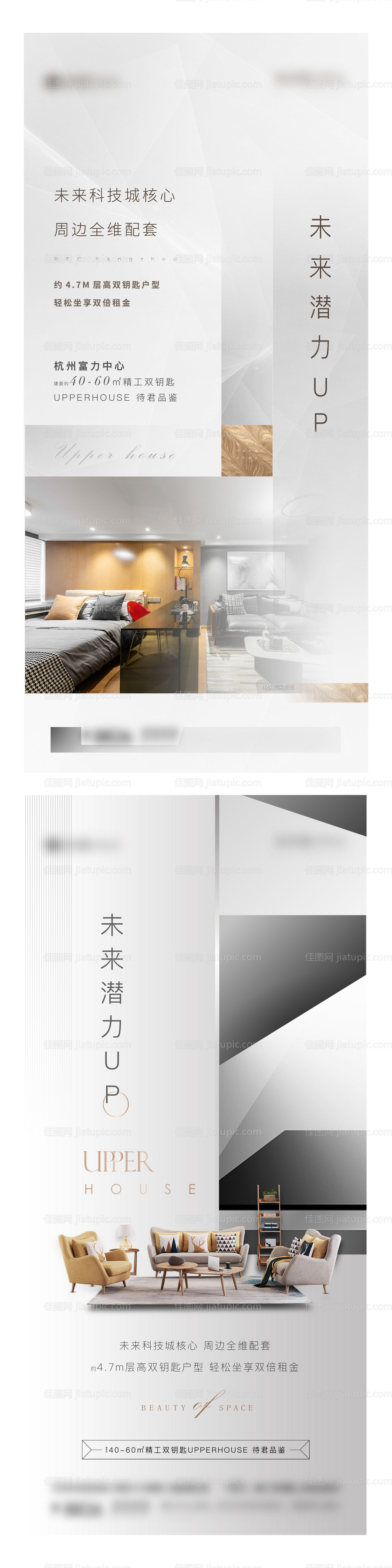 地产公寓高级灰系列海报-源文件