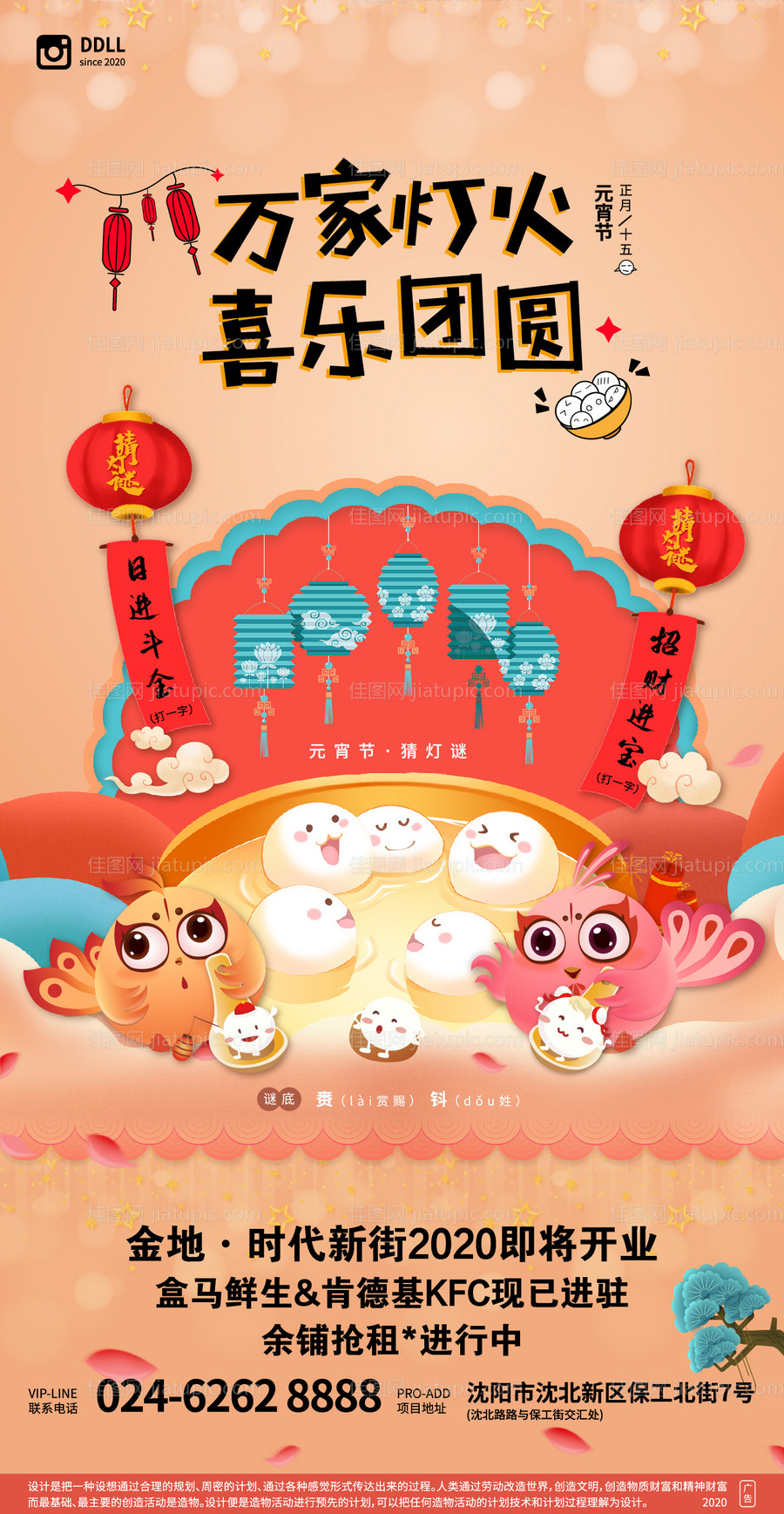 房地产元宵节移动端海报-源文件