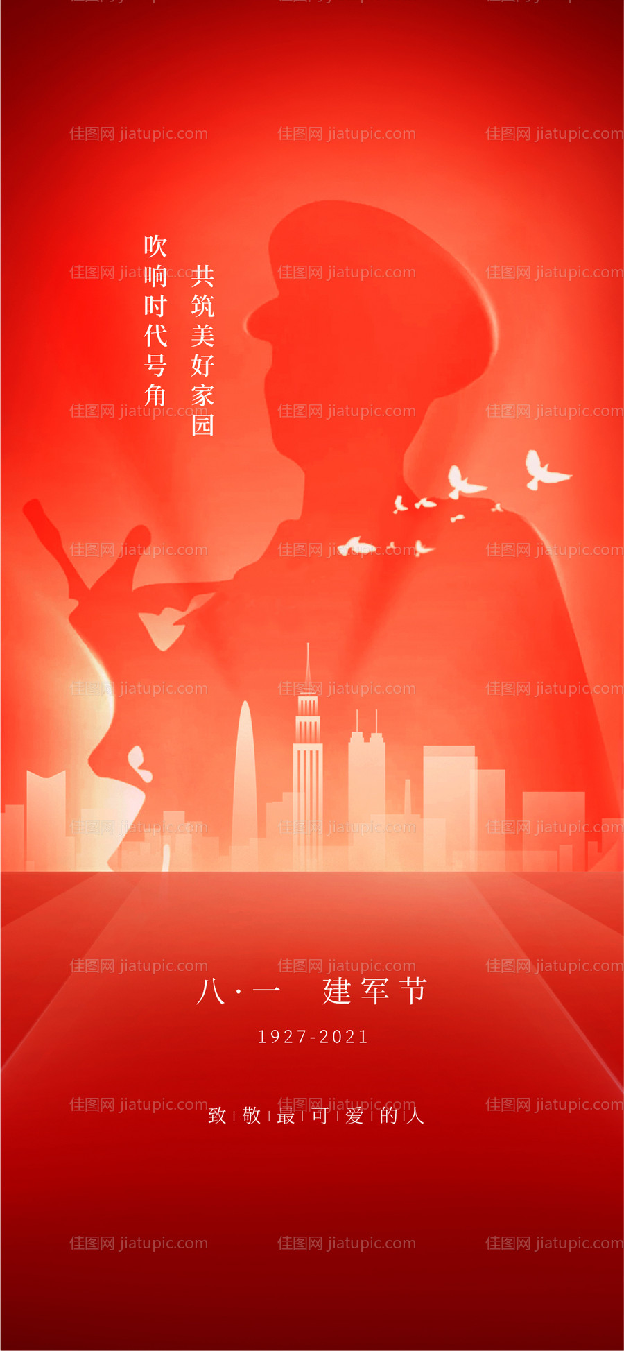 建军节日海报-源文件