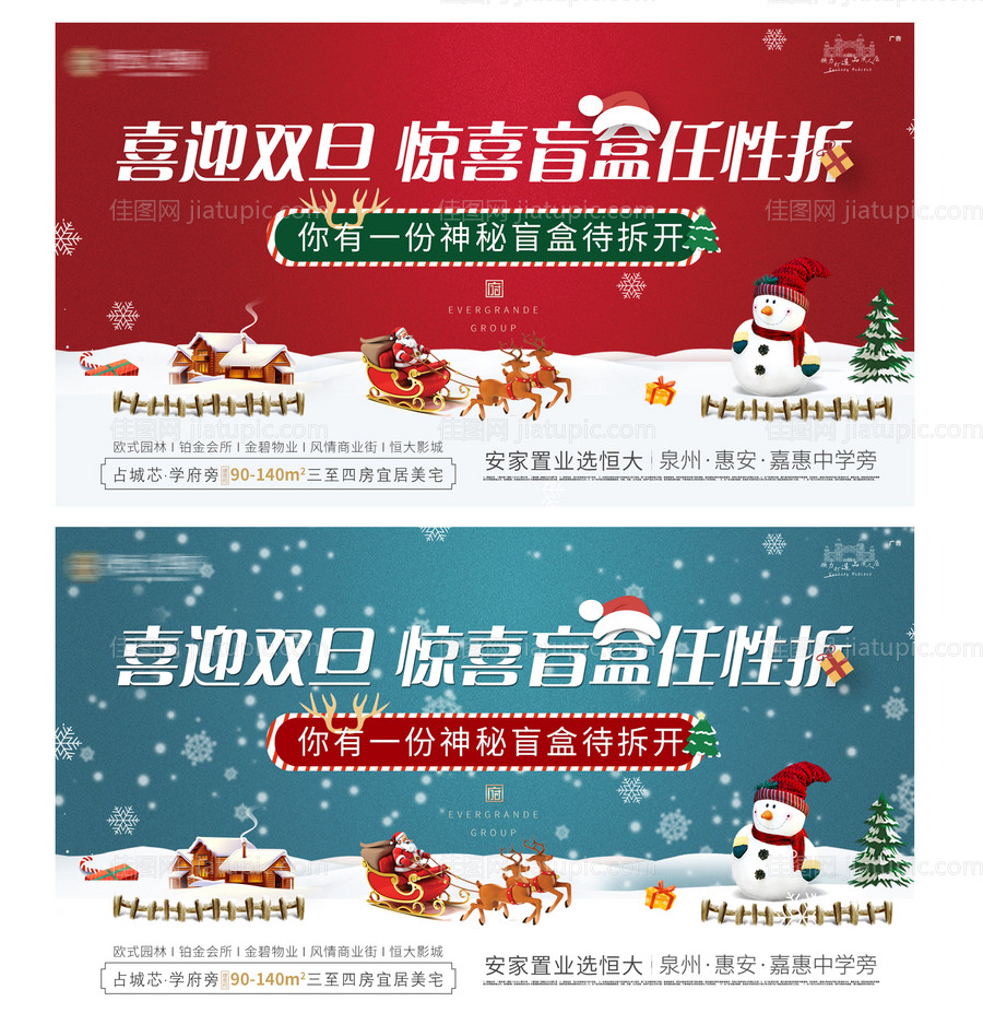 喜聚双旦-源文件