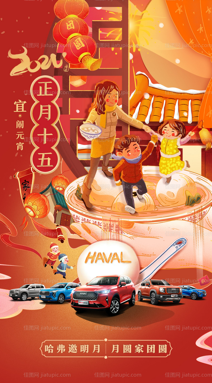 正月十五元宵节海报-源文件