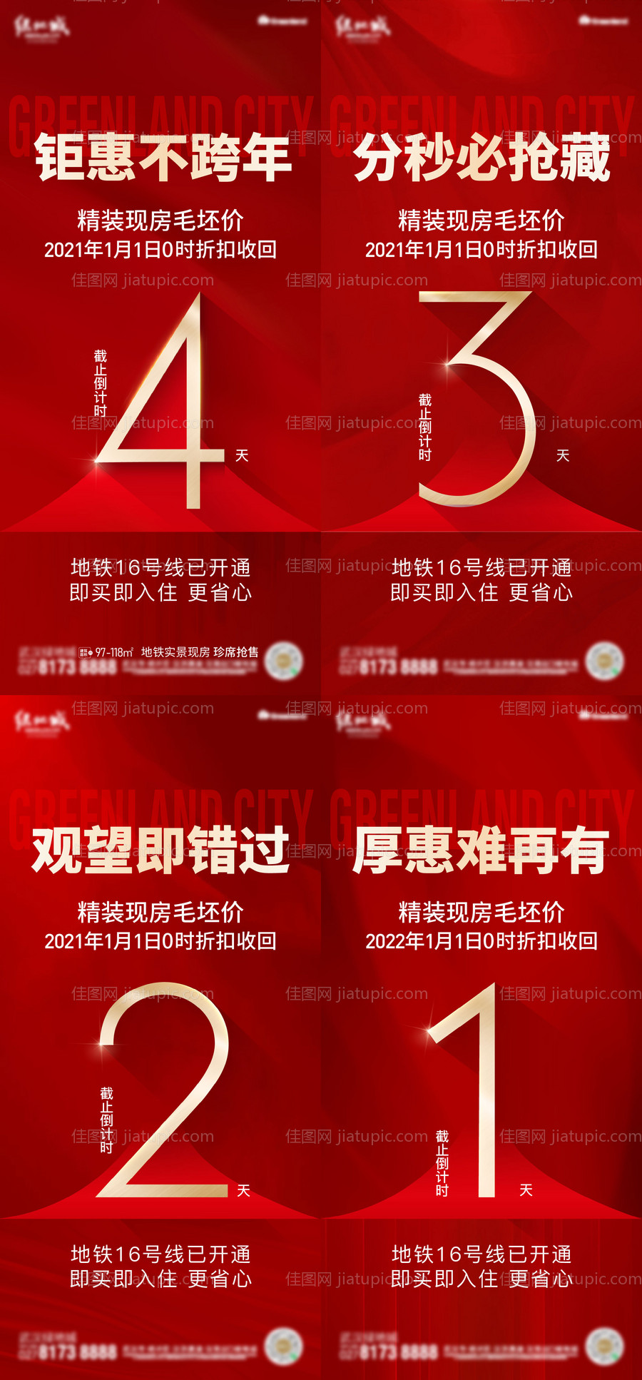地产钜惠倒计时系列单图-源文件