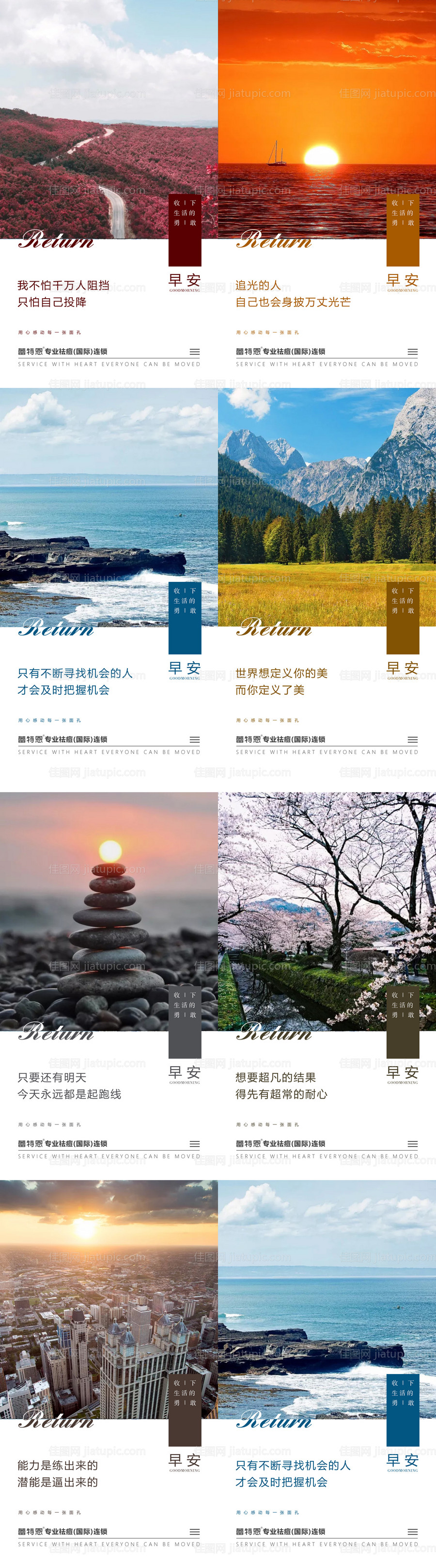 早安海报-源文件