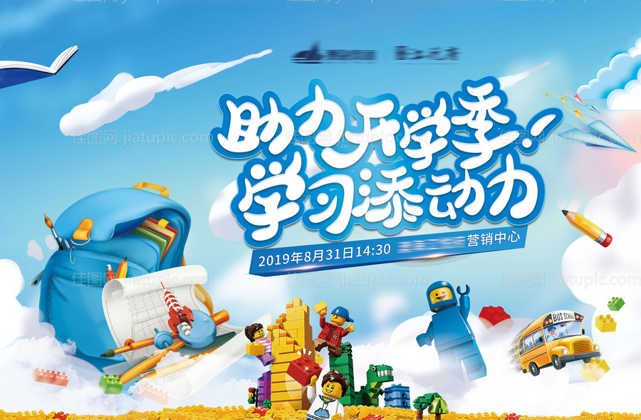 地产助力开学季海报-源文件
