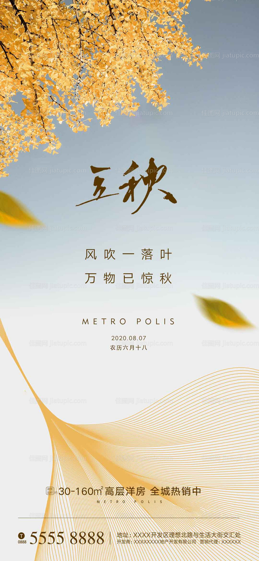 立秋海报-源文件