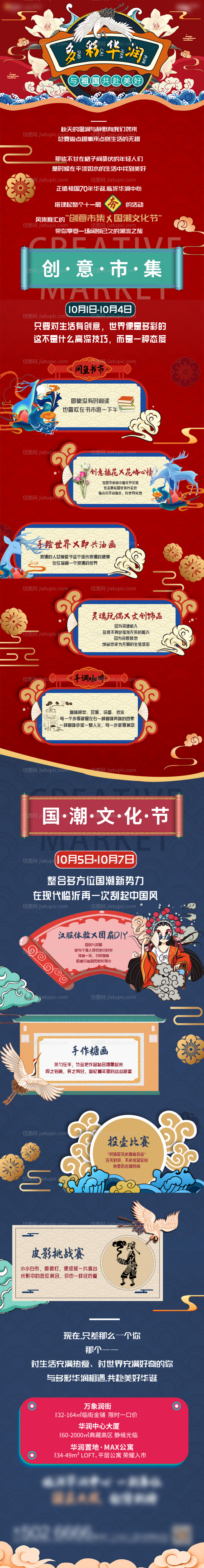 创意市集国潮H5长图-源文件