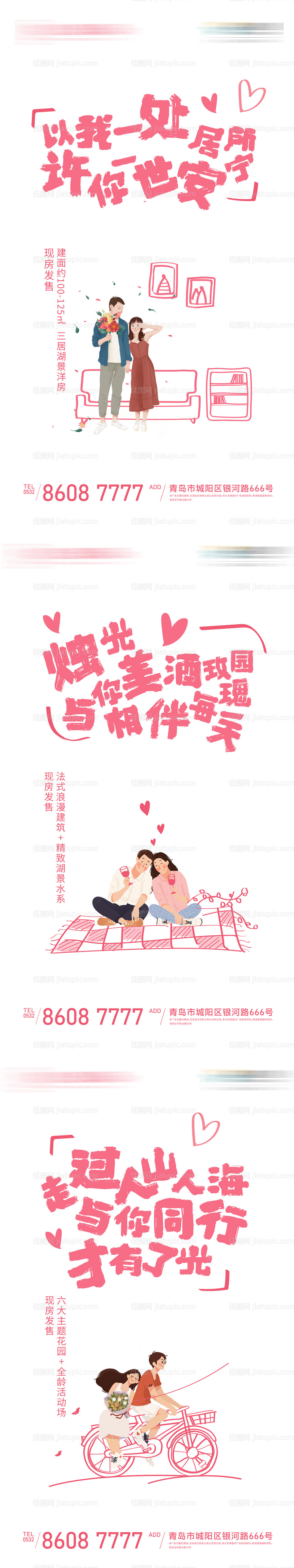 情人节七夕系列刷屏-源文件