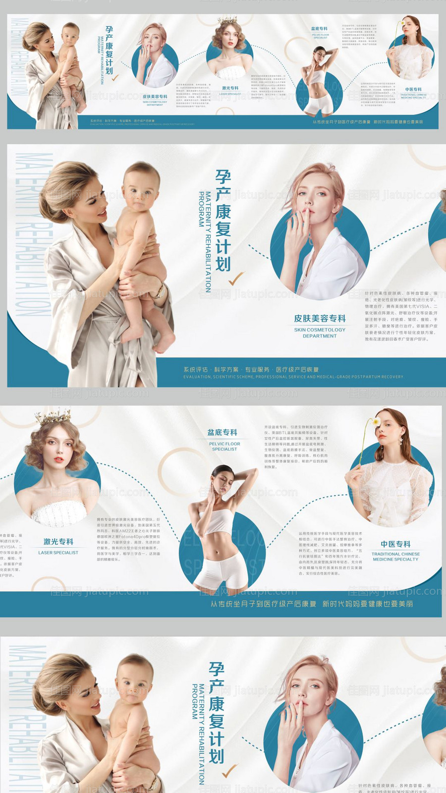 医疗医美产后广告展板-源文件