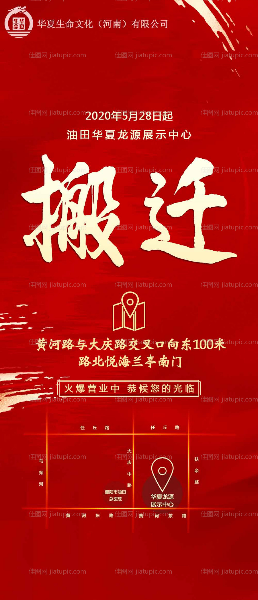 搬迁海报-源文件