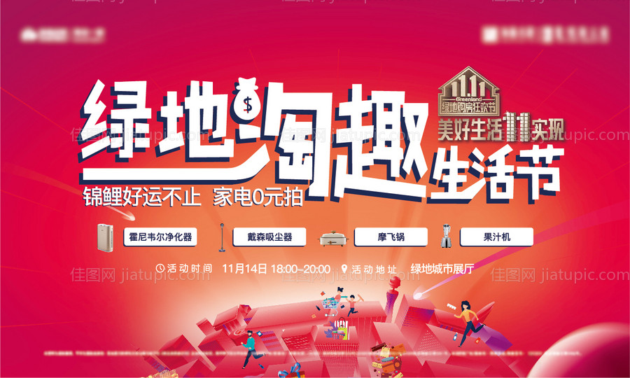地产双11活动海报-源文件