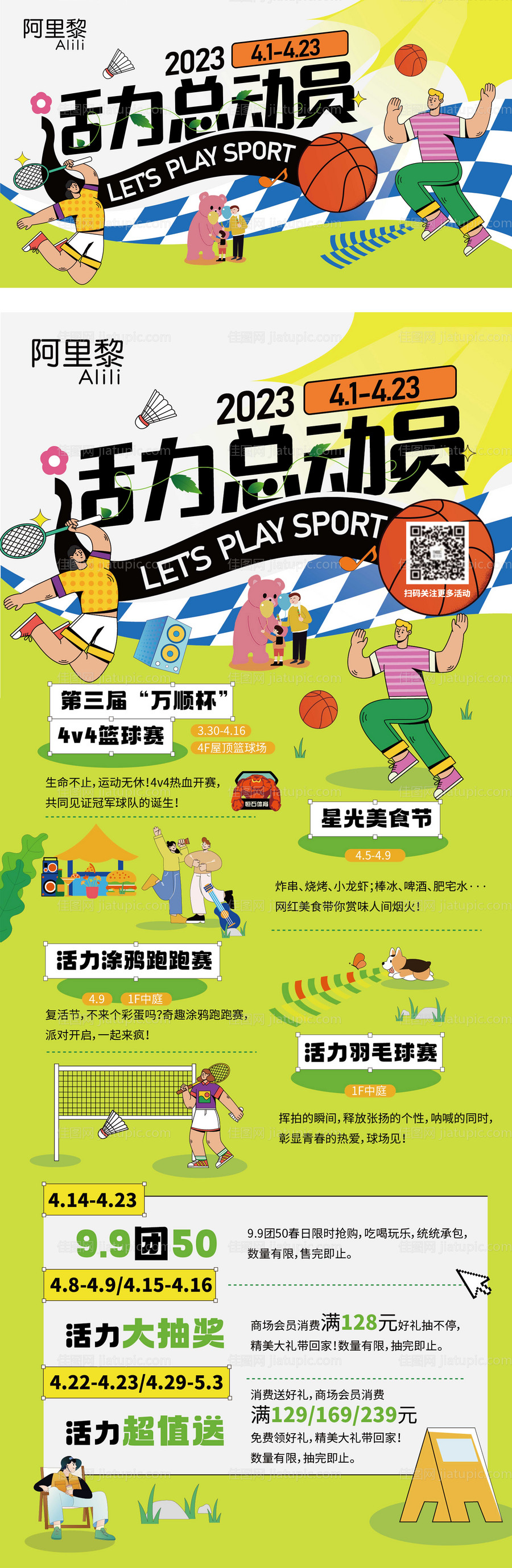 商业运动主题主画面活动展板-源文件